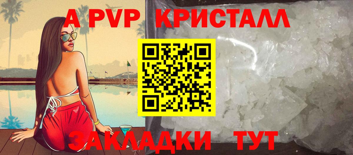 Пугачёв  Альфа ПВП Соль  Вход с VPN  APVP Crystall  Альфа ПВП мука 