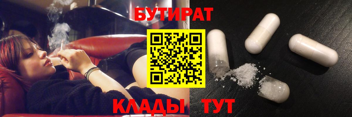Бутират оксибутират  Вход с VPN  БУТИРАТ  Пугачёв 