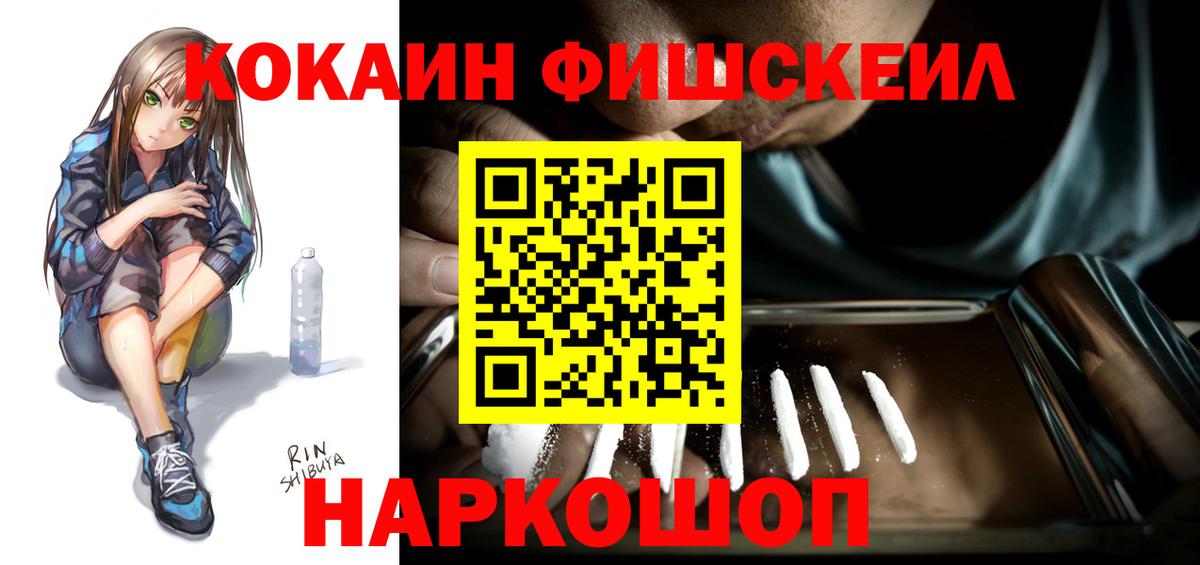 КОКАИН Fish Scale  Вход с VPN  Пугачёв  COCAIN Боливия 