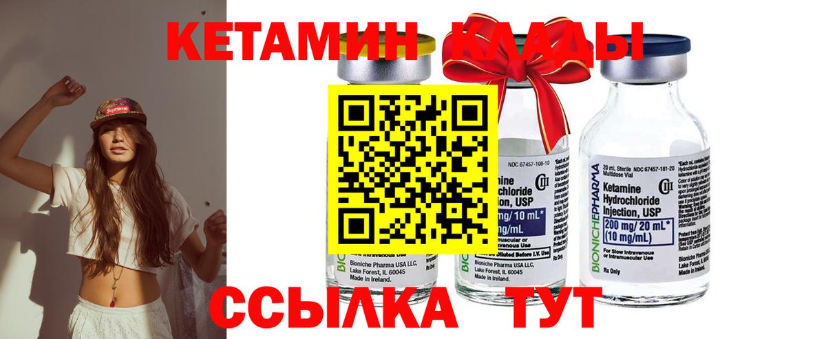 КЕТАМИН ketamine  Вход с VPN  Пугачёв  КЕТАМИН VHQ 
