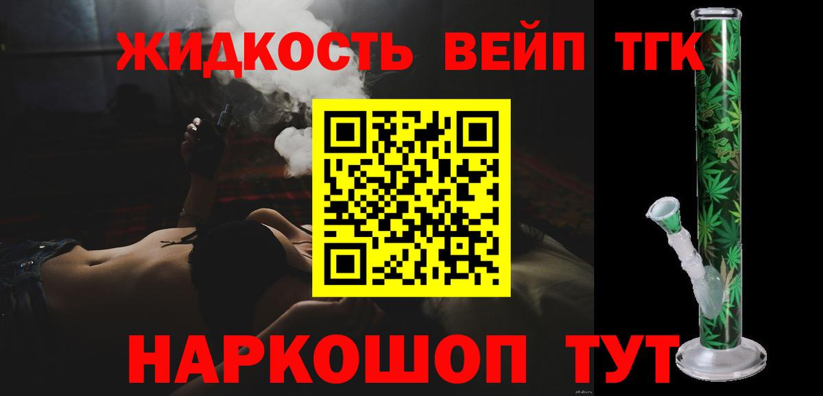 ТГК жижа Пугачёв